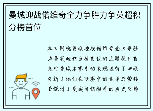 曼城迎战偌维奇全力争胜力争英超积分榜首位
